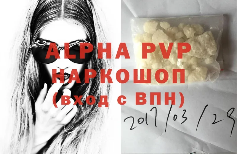 Alpha PVP VHQ  Михайловск 